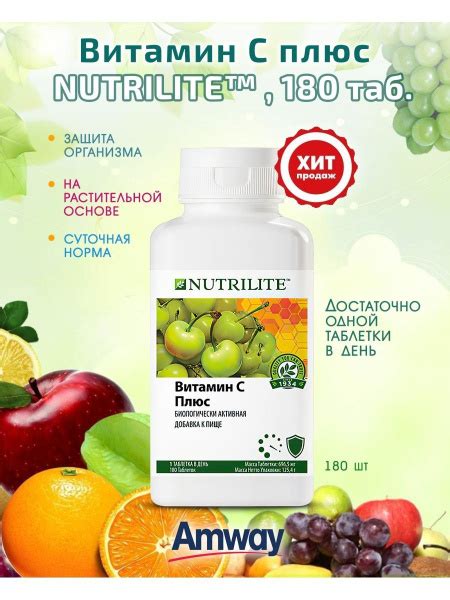 Витаминный Комплекс Amway Nutrilite Витамин С плюс (Vitamin C plus) 180 ...