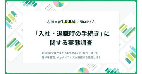 約6割が入退社手続きの管理に「excel、スプレッドシート」を利用している—メタップスhd調べhrzine