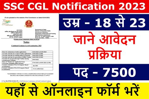 Ssc Cgl Notification 2023 एसएससी सीजीएल की तरफ से निकली नई भर्ती