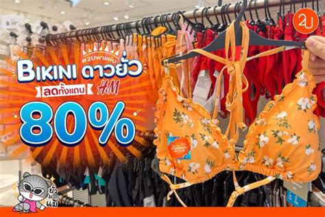 H M BIKINI ลดจดเตม ปายแดงทงแถบ 80 Promotion2U