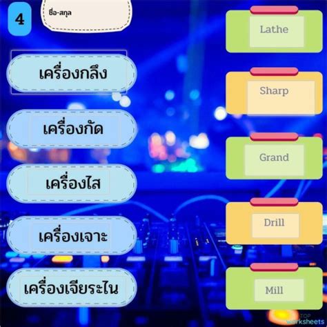 ใบงานที่ 5 ใบงานเชิงโต้ตอบ Topworksheets