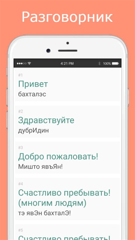 Русско-цыганский разговорник for Android - Download