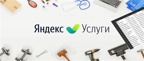 Как войти в личный кабинет Яндекс.Услуги