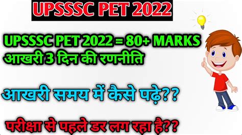 HOW TO PREPARE UPSSSC PET PET LAST TIME STRATEGY UPSSSC PET LATEST