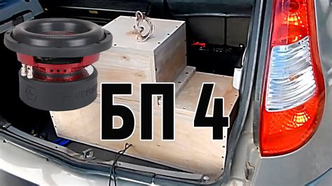 Сабвуфер URAL (Урал) Patriot 8 в БП4 в калине и в ФИ, замеры, поиск ...