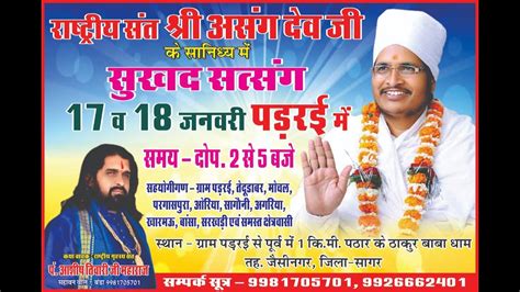 Day 1 LIVE सखद सतसग Sukhad Satsang by Sant Shri Asang Dev Ji at