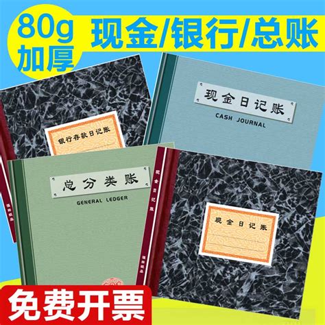 包邮强林现金日记账银行存款日记账财务明细账总分类账会计办公手账本活页材料全套手工记账本家庭理财支出本 虎窝淘