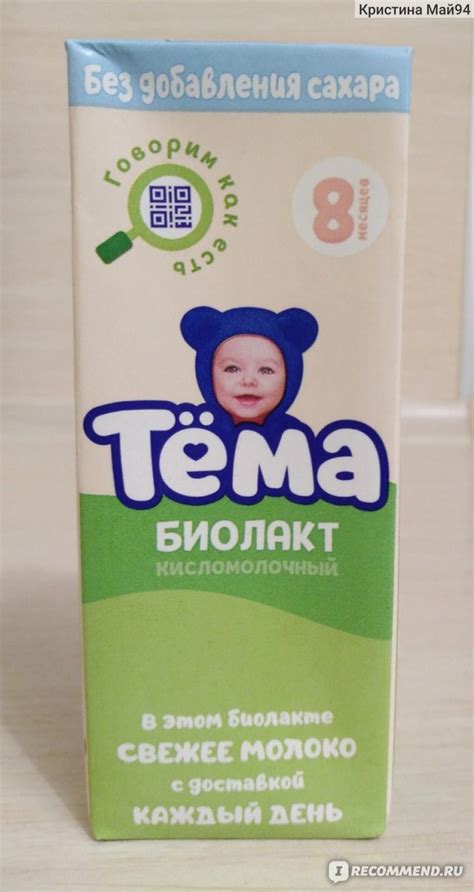 Детский кефир Тёма БИОЛАКТ кисломолочный БЕЗ добавления САХАРА ...
