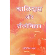 Kalidasa And Stylistics Books Online At Low Prices In India Garuda