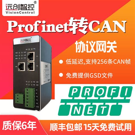 Can转profinet转can网桥转换器自由口总线协议网关模块远创智控 淘宝网