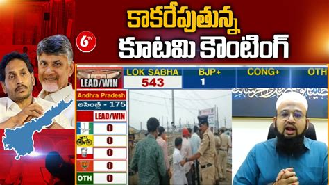 Nda Leads In Ap Election Result Chandrababu Ap Election