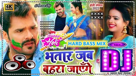 Bhatar Jab Bahare Jaenge Dj Song Bhatar Jab Bahare Jaenge Holi Song