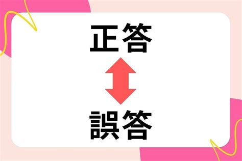 【対義語クイズ】反対の意味を持つ言葉わかりますか？＜vol24＞ エキサイトニュース22