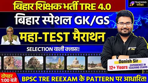 BPSC TRE 4 0 Special GK GS Question Bihar Special GK GS By Danish Sir