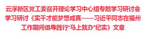 以学促查 以查促改 以改促进 推动“真抓实干、马上就办、办就办好”专题教育实践活动走深走实