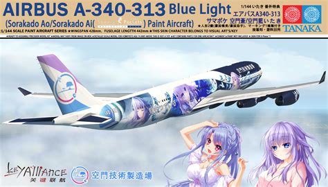 【key痛机彩绘系列】空中客车a340 313“苍蓝光芒” 空门苍 空门蓝痛机涂装 早期型 哔哩哔哩