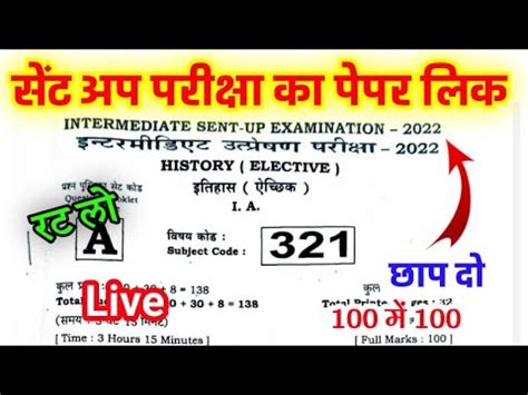 12th Class History इतहस Sent Up Exam Answer Key 2022 History Sent Up