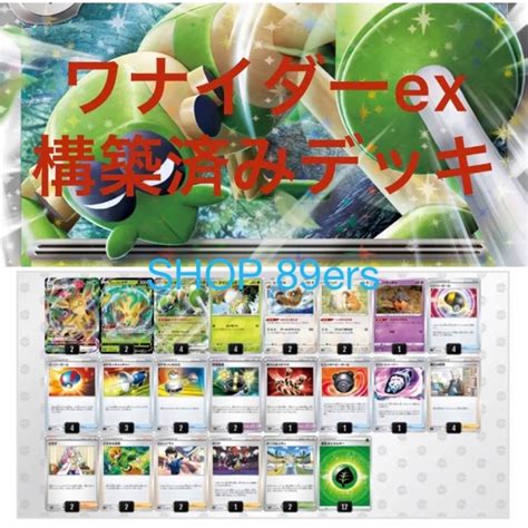 ポケモンカードゲーム ワナイダーexデッキの通販 By Shop89ers｜ラクマ