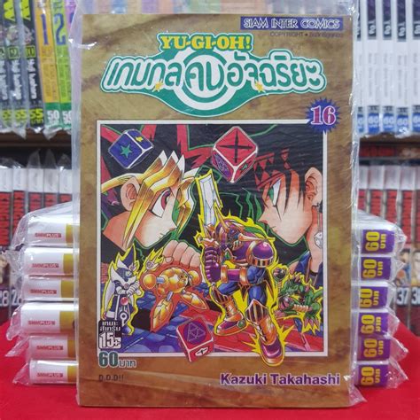 หนังสือการ์ตูน Yu Gi Oh ยูกิโอะ ยูกิ เกมกลคนอัจฉริยะ แบบแยกเล่ม