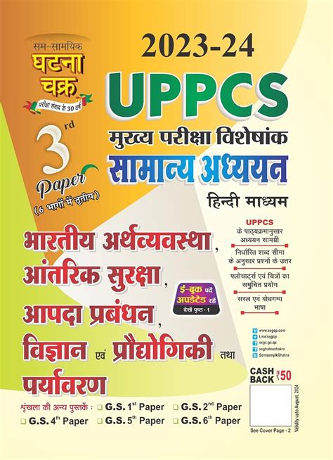 Buy UPPCS Mukhya Pariksha Bhartiya Arthvyavastha Aantrik Suraksha