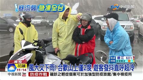 合歡山雪還沒下 雨 先來 車拋錨 鑰匙斷狀況多│中視新聞 20221217 Youtube