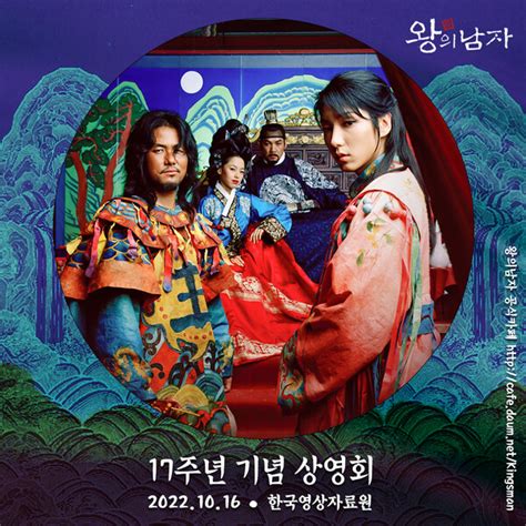 이준익 감독 영화 '왕의 남자' 개봉 17주년 기념 상영회 열린다!