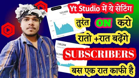 Yt Studio में ये Setting अभी On करो Subscriber Kaise Badhaye