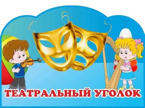 Картинки для театрального уголка в детском саду
