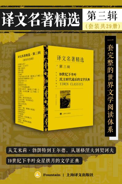 译文名著精选·第三辑（套装共29册）「pdf Epub Mobi Txt Azw3」小说文学类电子书推书365 「pdf电子书 Epub