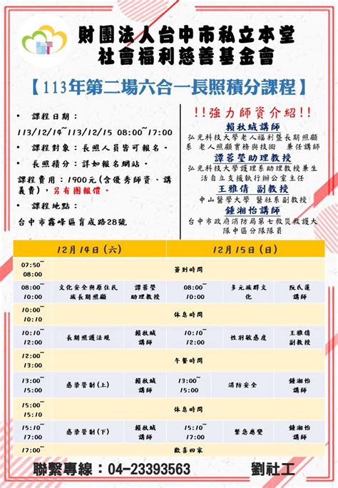 113年第二場六合一長照積分課程 長照積分已申請成功活動日期：2024 12 14 Beclass 線上報名系統 Online