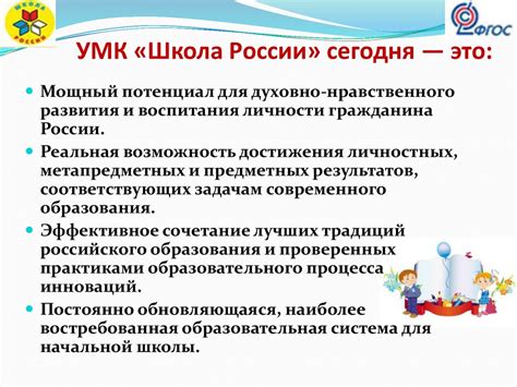 Образовательная программа «Школа России» - презентация онлайн