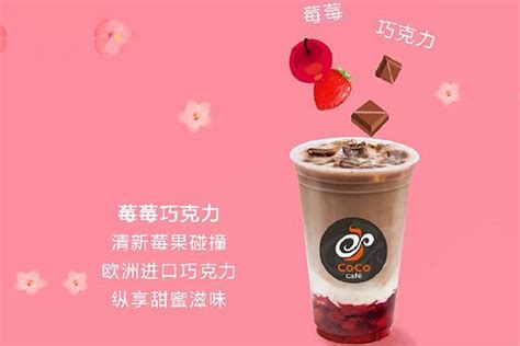 加盟coco奶店需要多少钱91加盟网