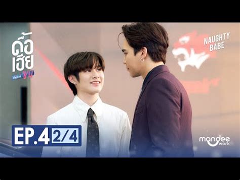 NAUGHTY BABE EP 4 2 4 NekoCap