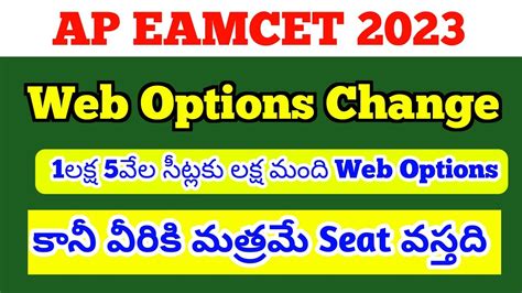 Ap Eamcet Change Web Options Good News Youtube