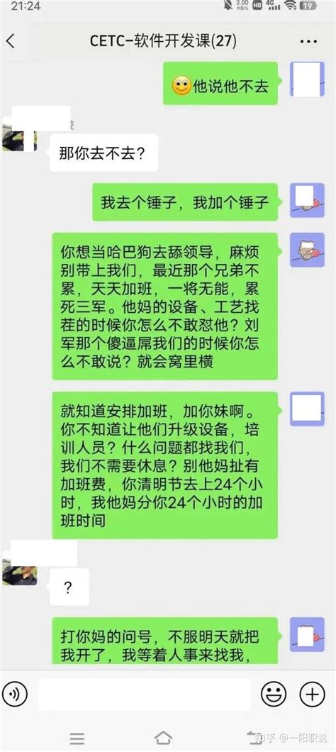 某司员工因清明节被“自愿加班”，火力全开怒骂领导，后续来了！ 知乎