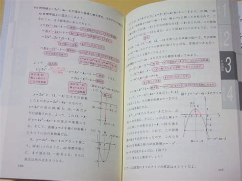 初めから始める数学2・b マセマ出版社 比較 野本yu のブログ