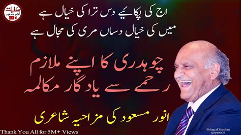 Anwar Masood Funny Poetry Aj Kee Pakaiye Das Tera Ki Khayal Hai