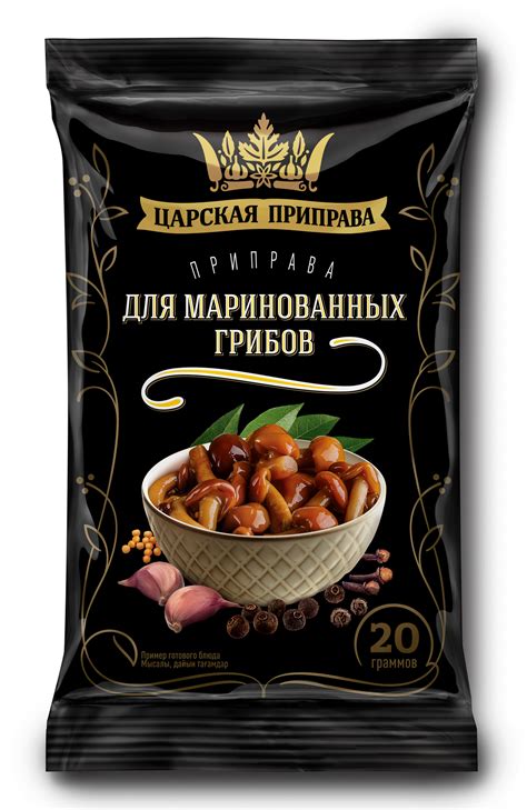 Приправа для маринованных грибов — Царская приправа