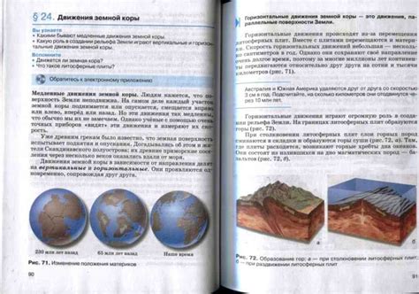 Учебник по географии 5-6 класс Дронов Савельева читать онлайн