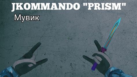 JKOMMANDO PRISM МУВИК STANDOFF 2 YouTube