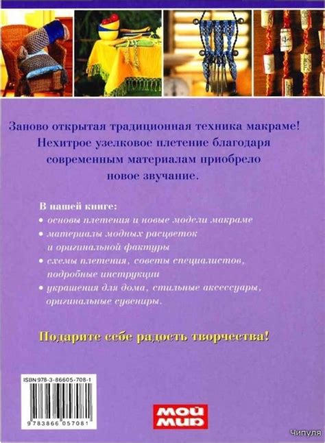 Книга: Макраме, эксклюзивные идеи. Обсуждение на LiveInternet ...