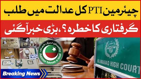 Pti Chairman Summoned In Court Tomorrow Tosha Khana Case Breaking