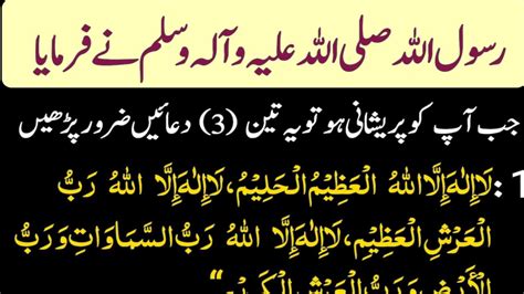 Rasool Allah Saw Ny Farmaya Preshani K Waqt Ye 3 Duaen Zaror Parhen Murtaza Islamic Youtube