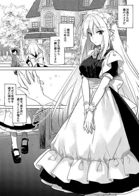 MAID TRIP Page Nhentai Hentai Doujinshi And Manga