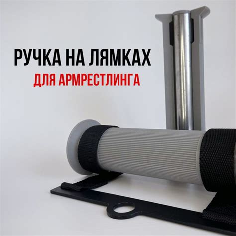 Усиленная Ручка на лямках для Армрестлинга 45мм - купить с доставкой по ...
