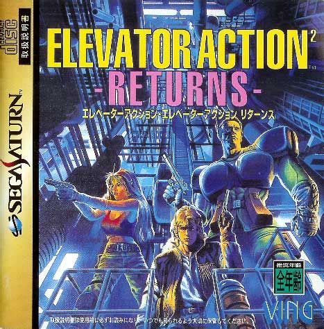 Elevator Action II (1995) - MobyGames