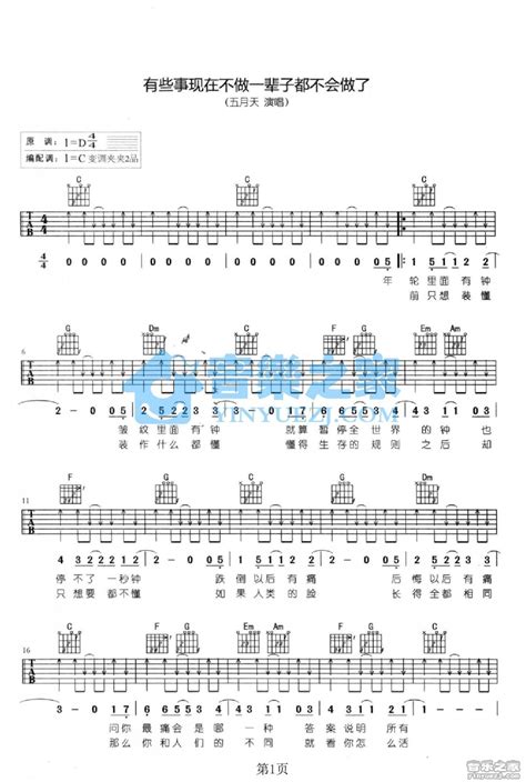 五月天《有些事现在不做一辈子都不会做了》吉他谱c调吉他弹唱谱吉他弹唱打谱啦