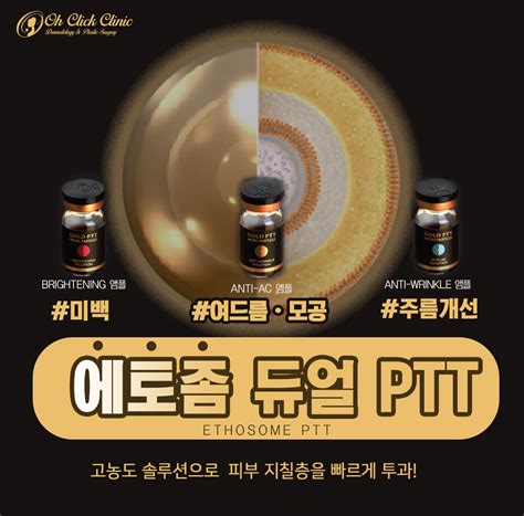 발산역피부과 오클릭의원 여드름 모공 미백 주름 관리에 에토좀 듀얼 Ptt 발산역피부과ㆍ성형외과 오클릭의원