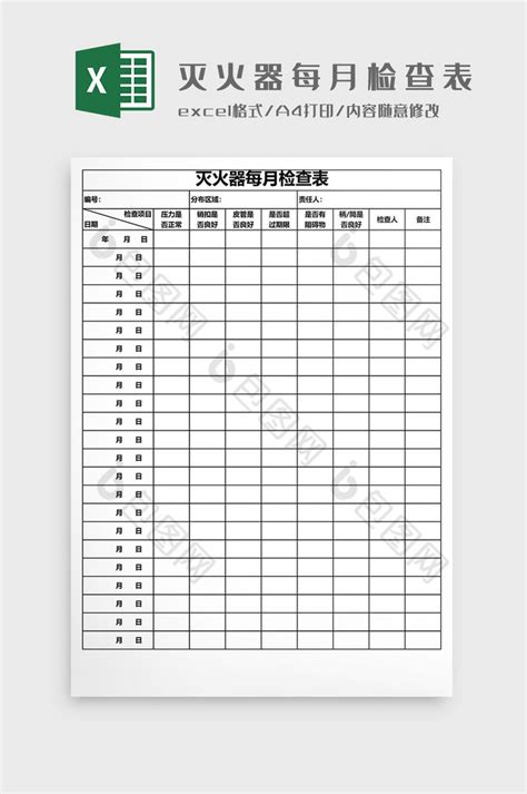 灭火器每月检查表excel模板下载 包图网