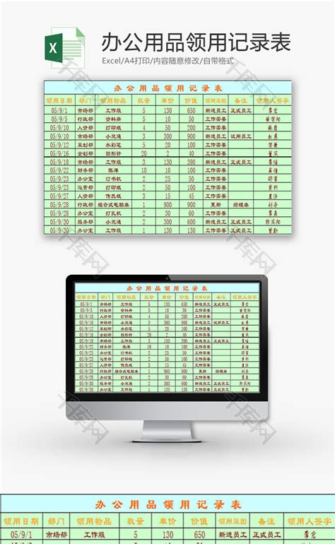 日常办公办公用品领用记录表excel模板千库网excelid：73735